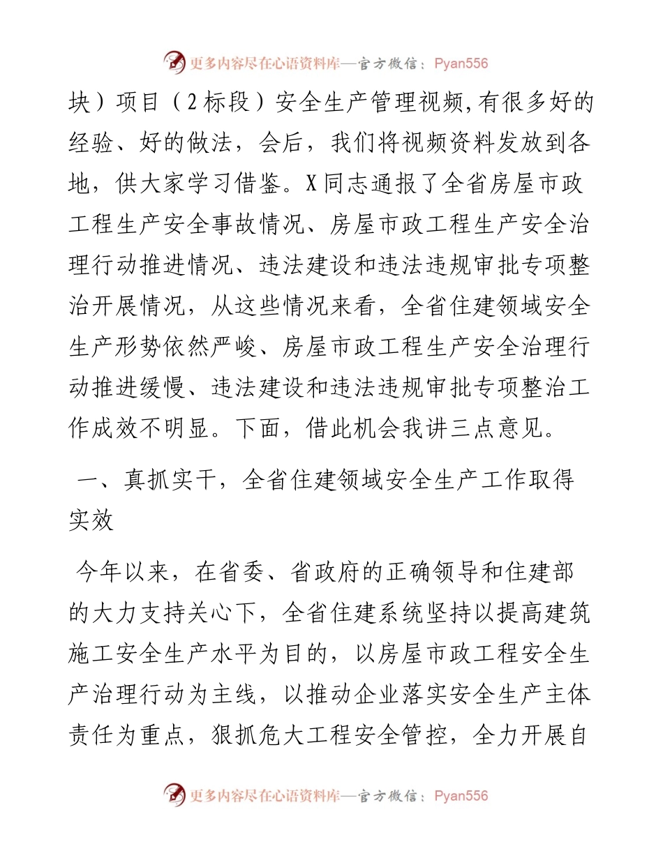 在住建系统安全生产月活动启动会上的讲话.docx_第2页