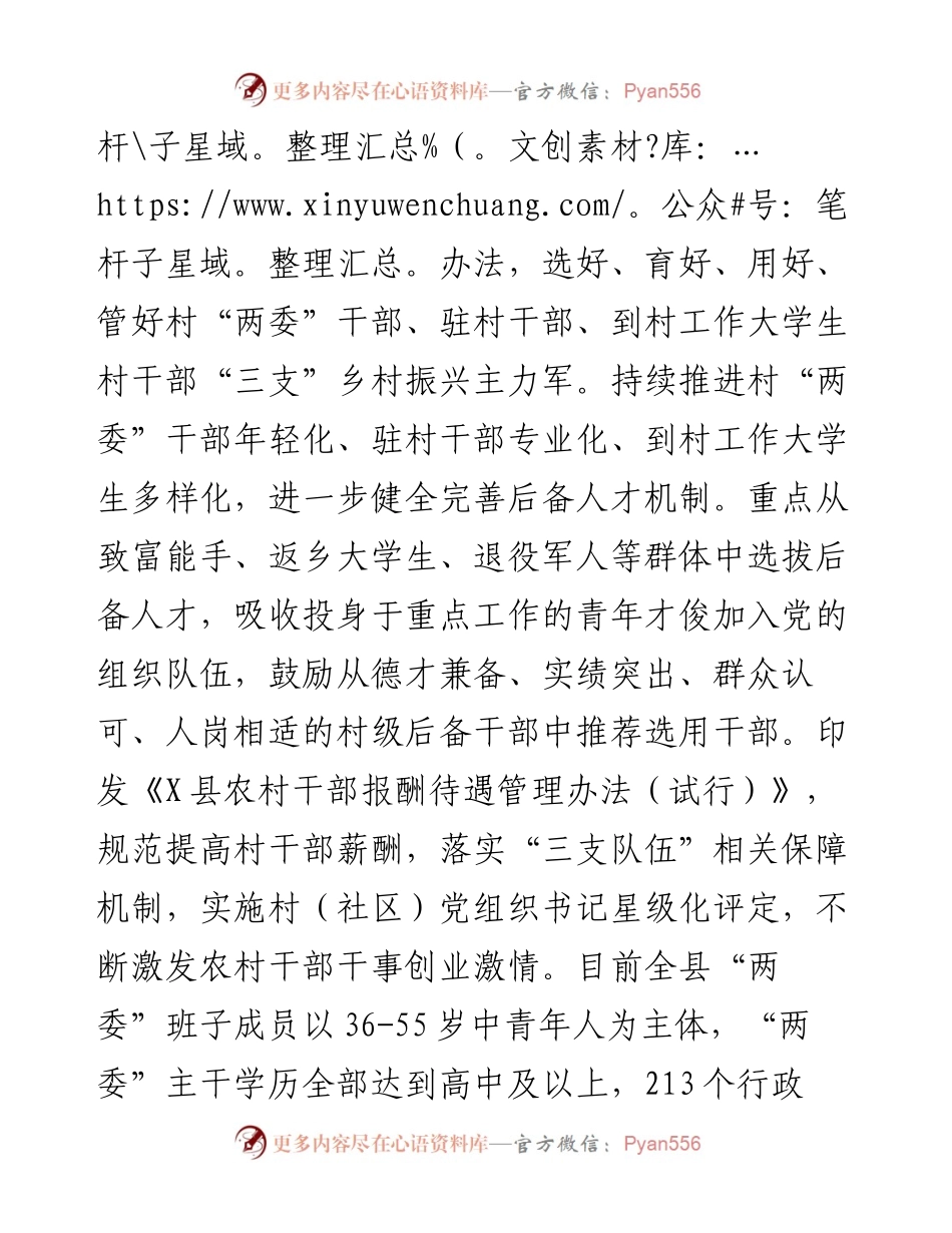 在全市党建引领乡村振兴高质量发展推进会上的汇报发言.docx_第2页