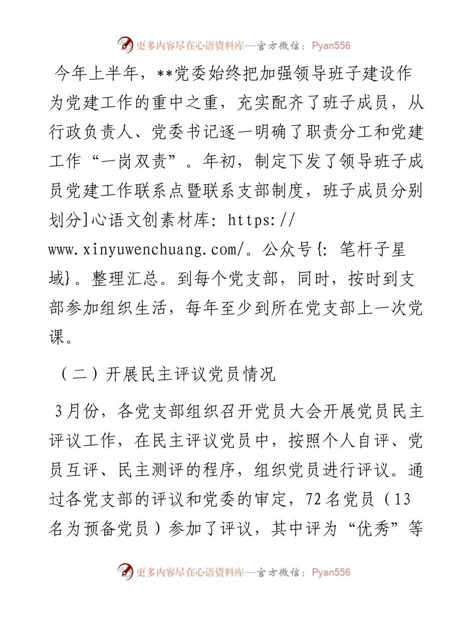 国有企业上半年组织工作自检情况报告.docx_第2页