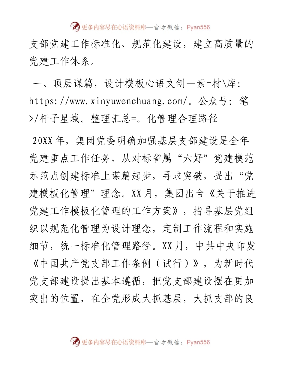 国企党建工作经验交流：答好党建“时代三问”.docx_第2页