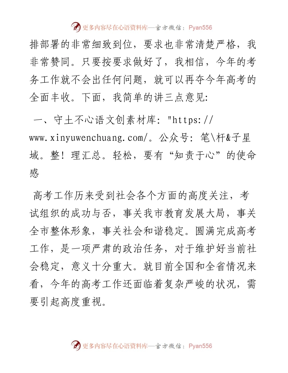 在全国普通高考（夏季）考务工作会议上的讲话.docx_第2页