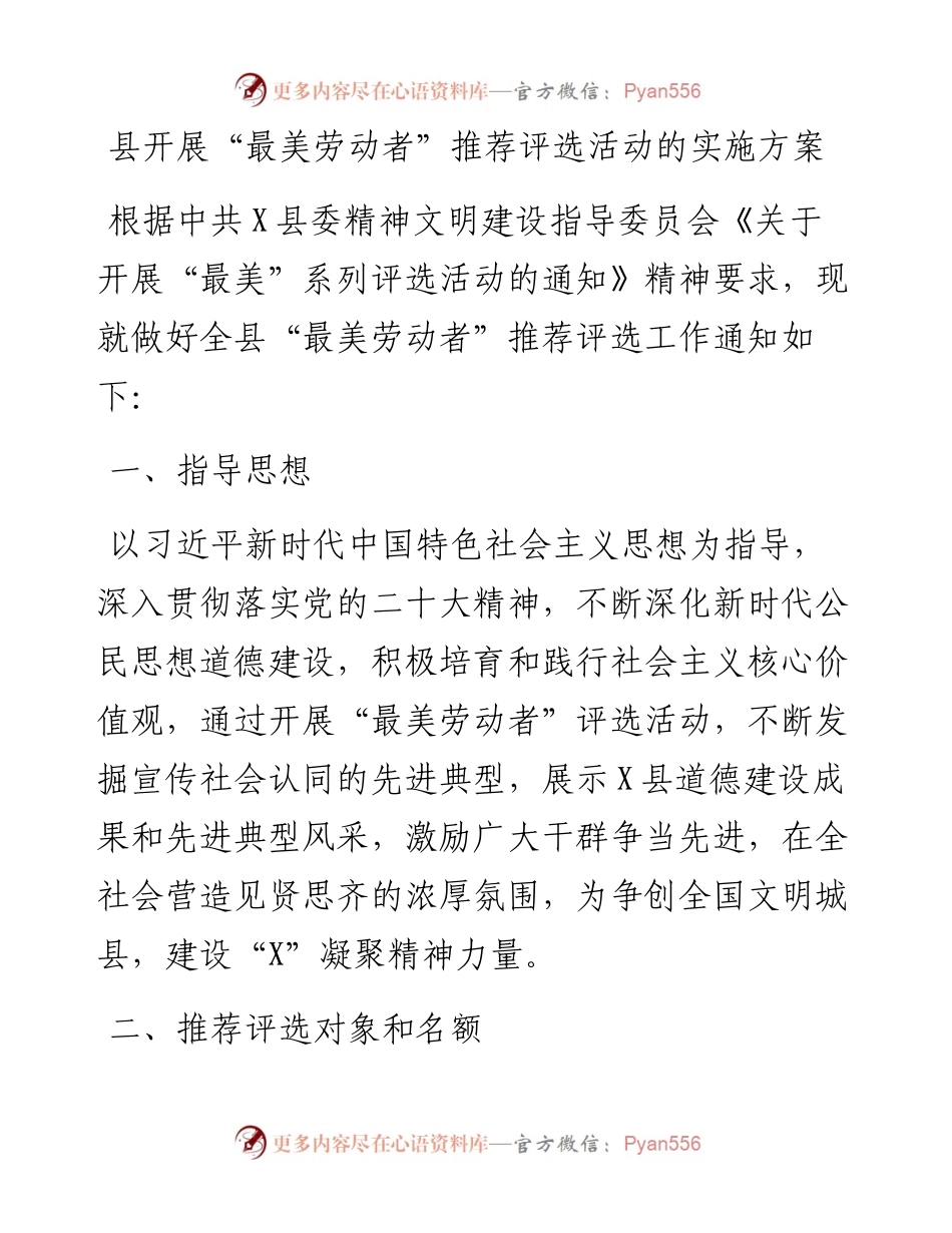 县开展“最美劳动者”推荐评选活动的实施方案.docx_第1页
