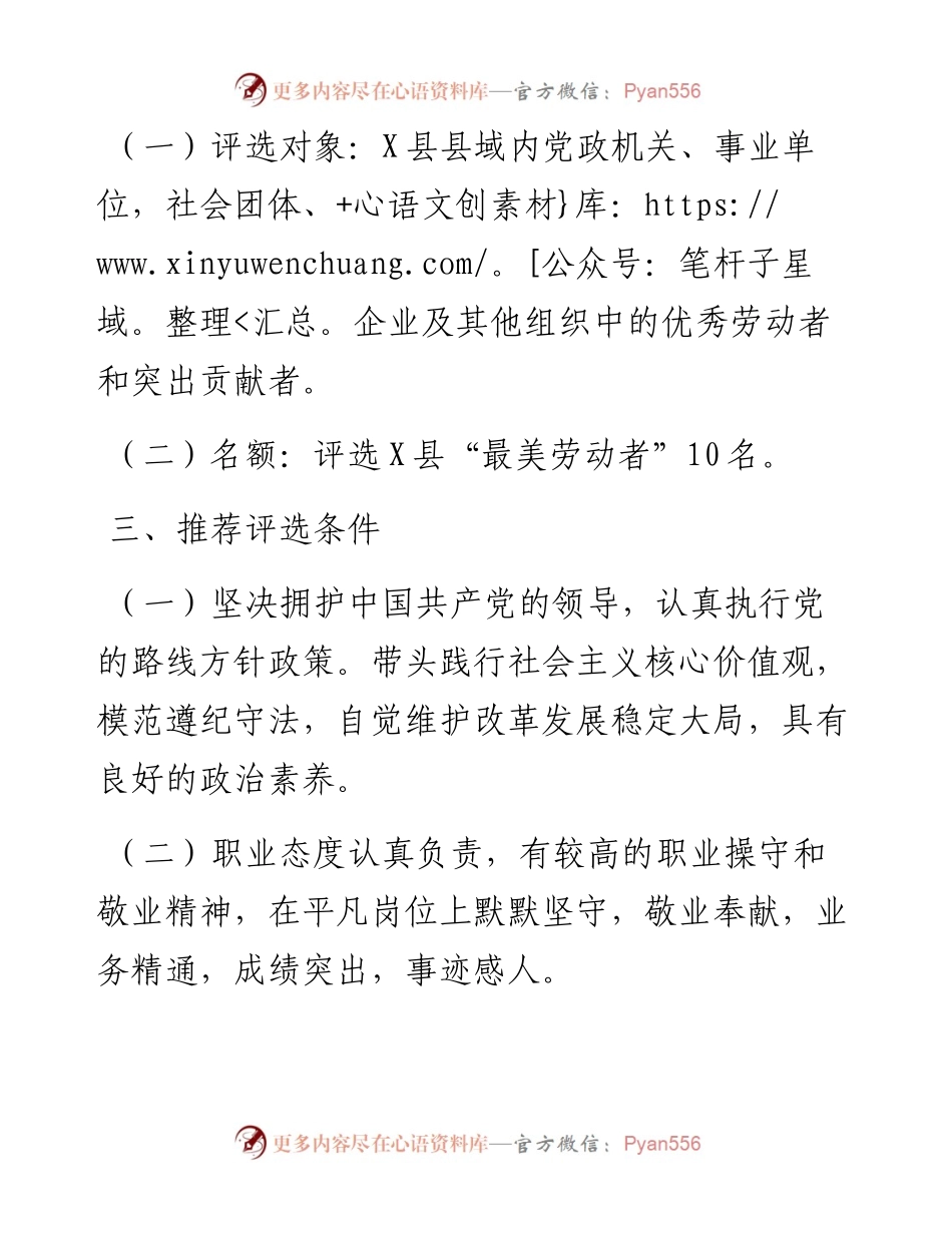 县开展“最美劳动者”推荐评选活动的实施方案.docx_第2页