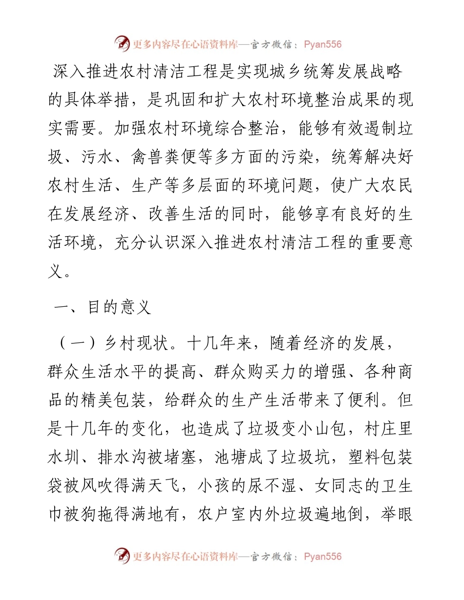 在全镇清洁工程动员会上的讲话.docx_第1页