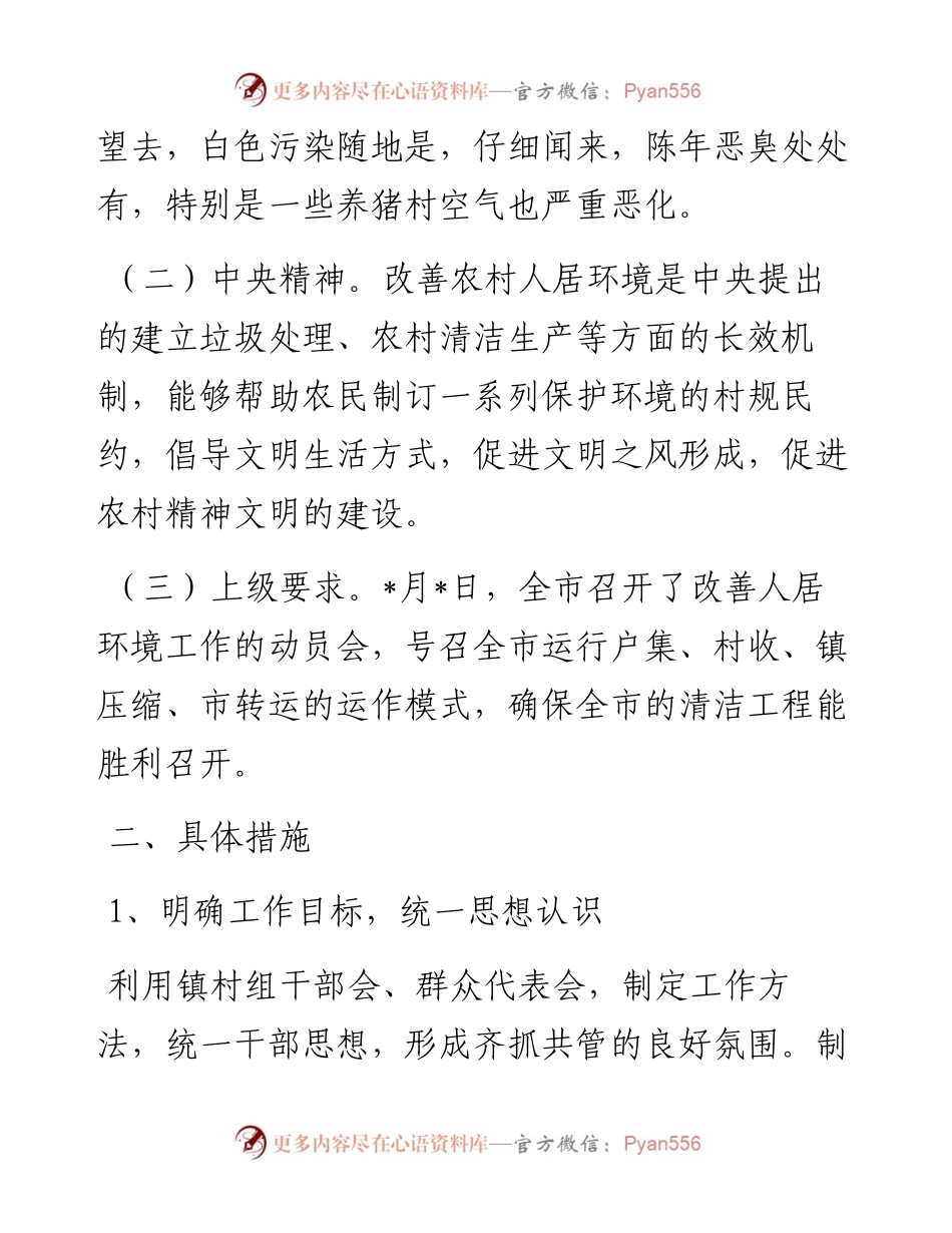 在全镇清洁工程动员会上的讲话.docx_第2页