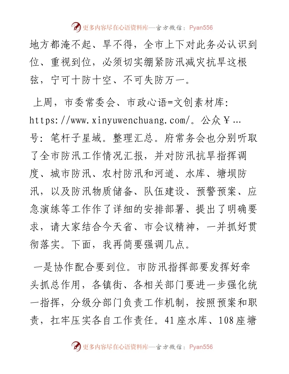 在全省、市防汛抗旱视频工作会议后的讲话提纲.docx_第2页