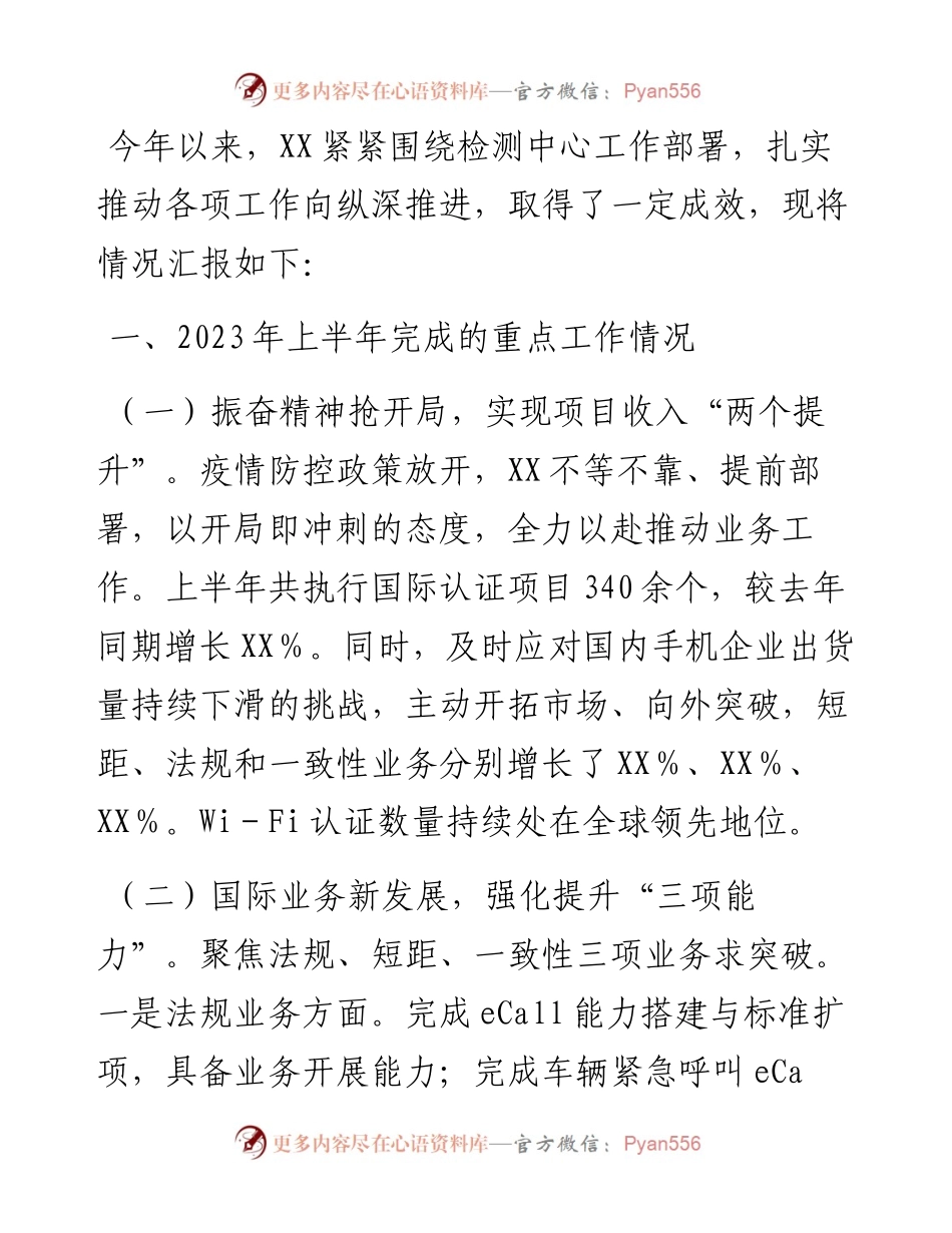 国企党委书记2023年上半年工作情况和下半年思路汇报材料.docx_第1页