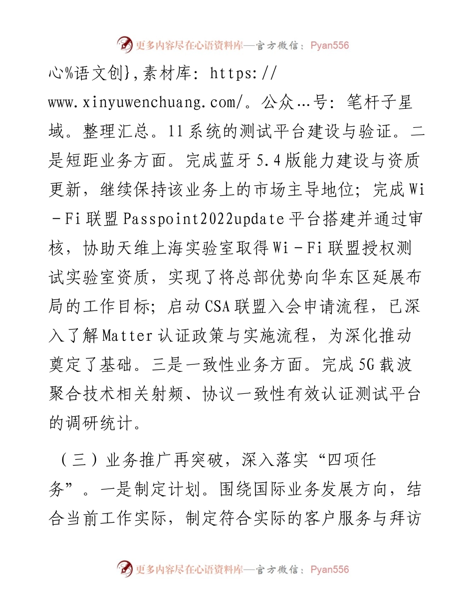 国企党委书记2023年上半年工作情况和下半年思路汇报材料.docx_第2页