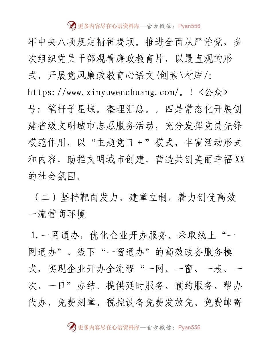 县市场监管局2023年上半年工作总结和下半年工作安排.docx_第2页