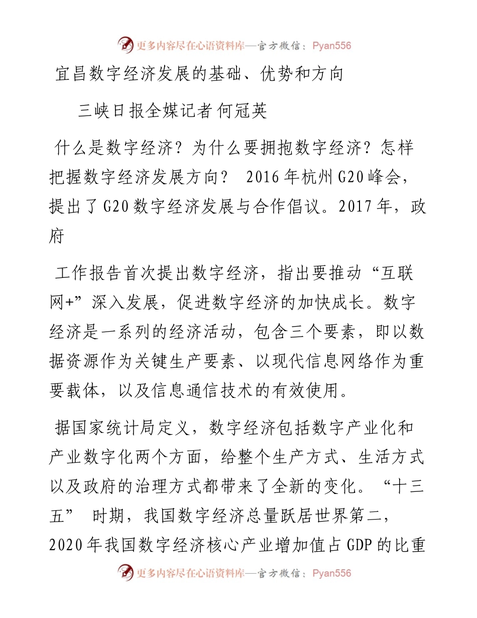 发言系列507（3篇）“城市大脑”建设与数字经济发展研讨会专家发言材料汇编.docx_第2页
