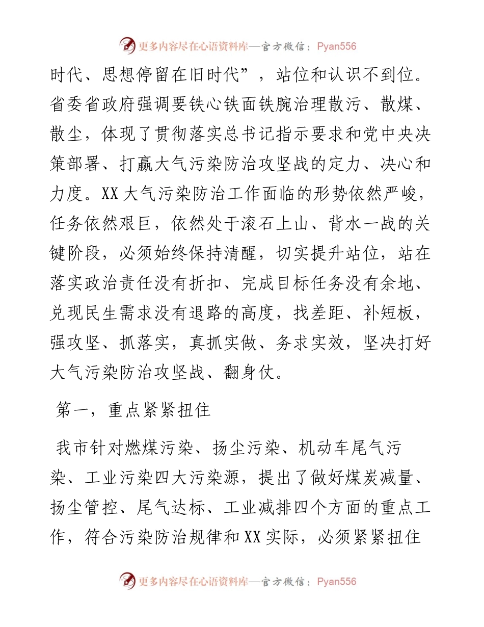 在全市大气污染防治第二次督导调研会上的讲话.docx_第2页
