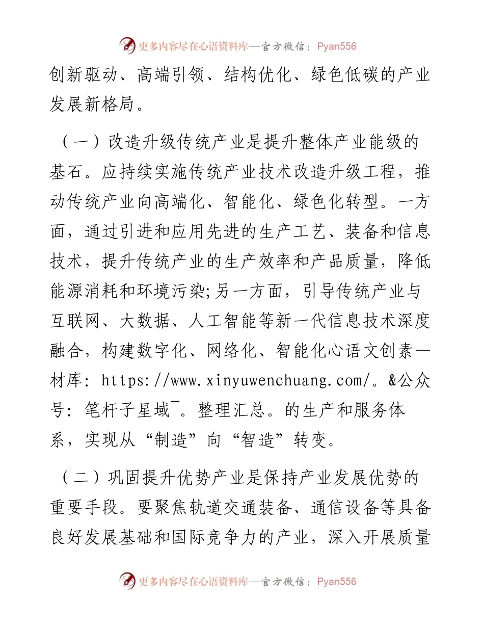 发展新质生产力 谱写中国式现代化实践新篇.docx_第2页