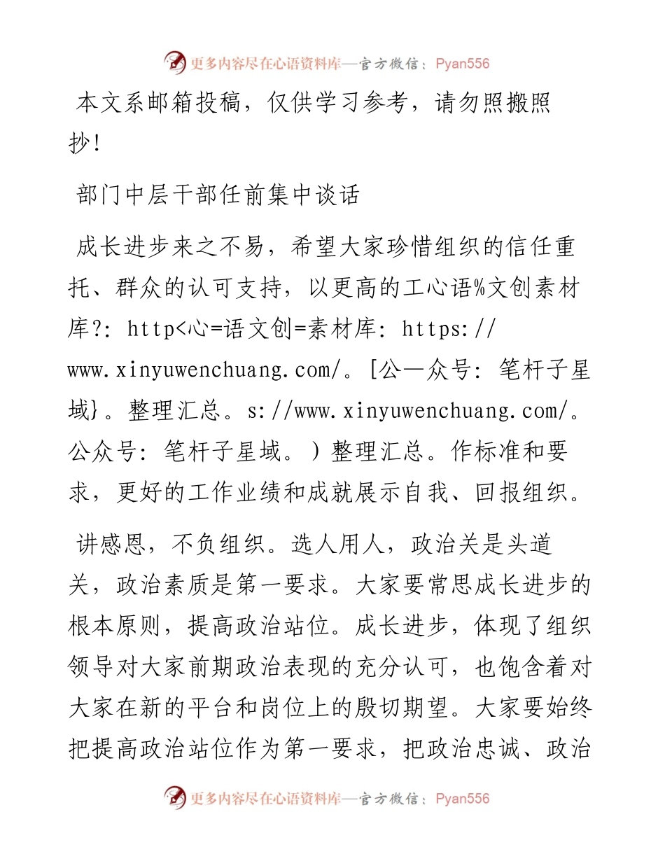 在中层干部集中任职前谈话上的讲话(范文)_4.docx_第1页