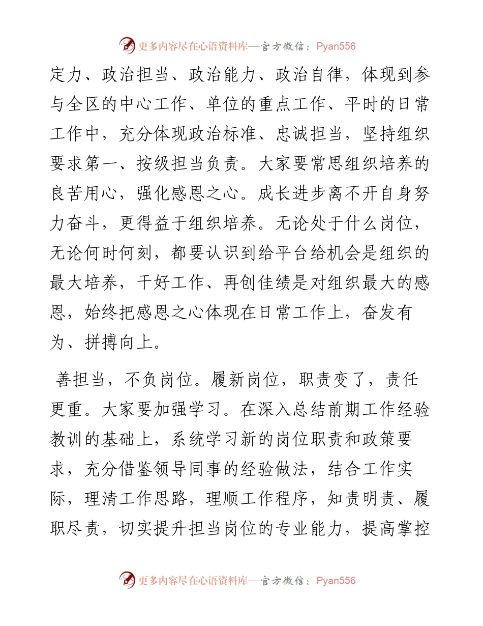 在中层干部集中任职前谈话上的讲话(范文)_4.docx_第2页