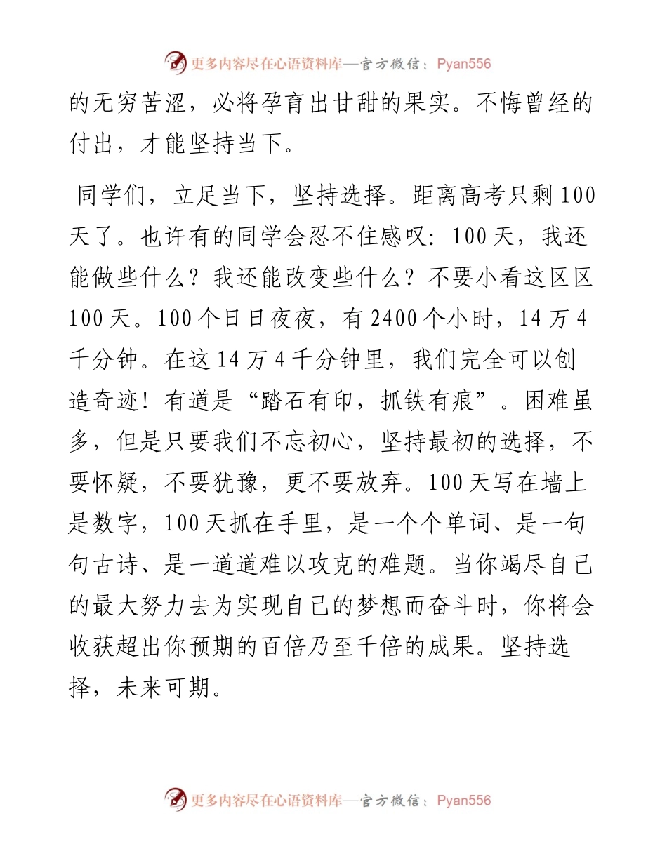 在2023年高考百日誓师大会上的致辞.docx_第2页
