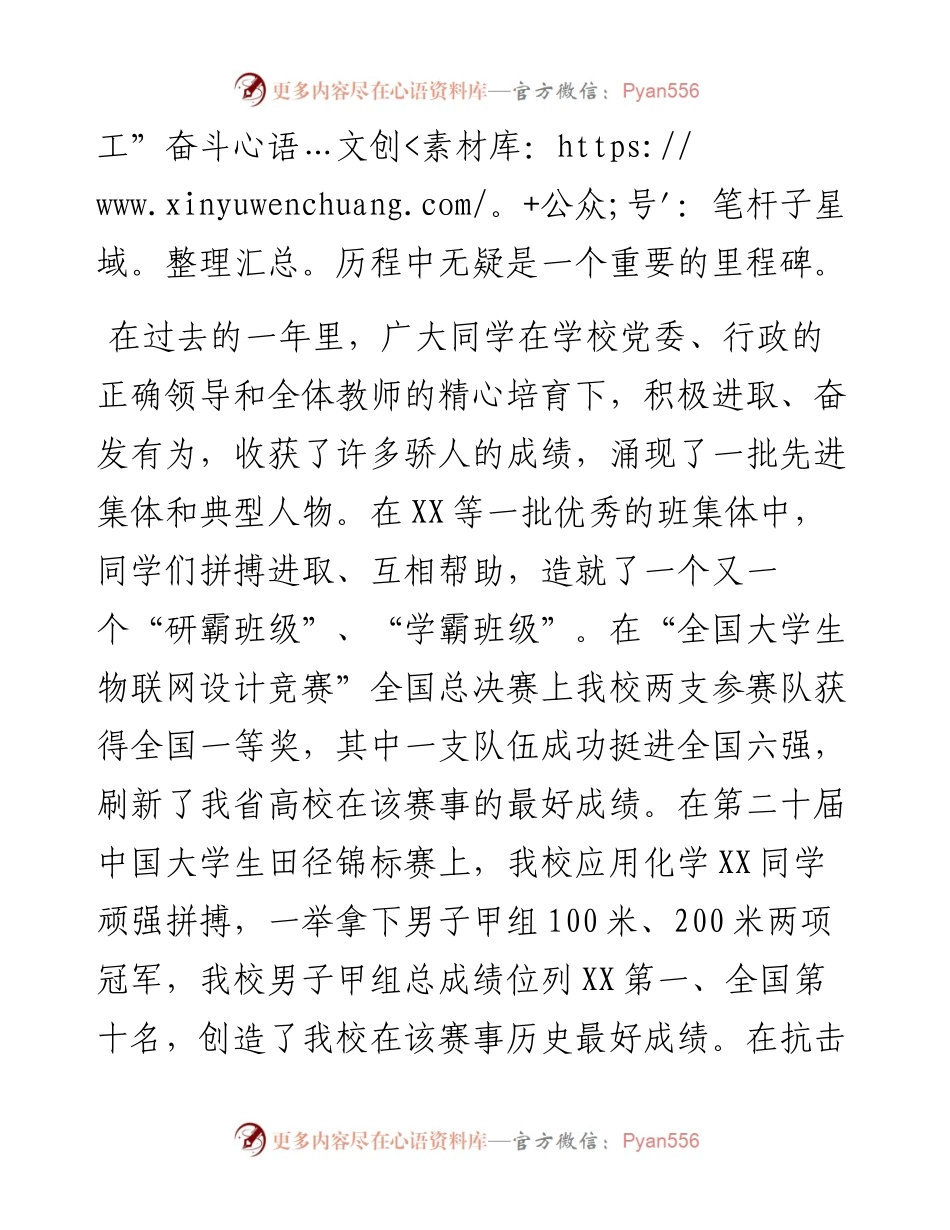 在“学雷锋、创五好”表彰大会上的讲话.docx_第2页