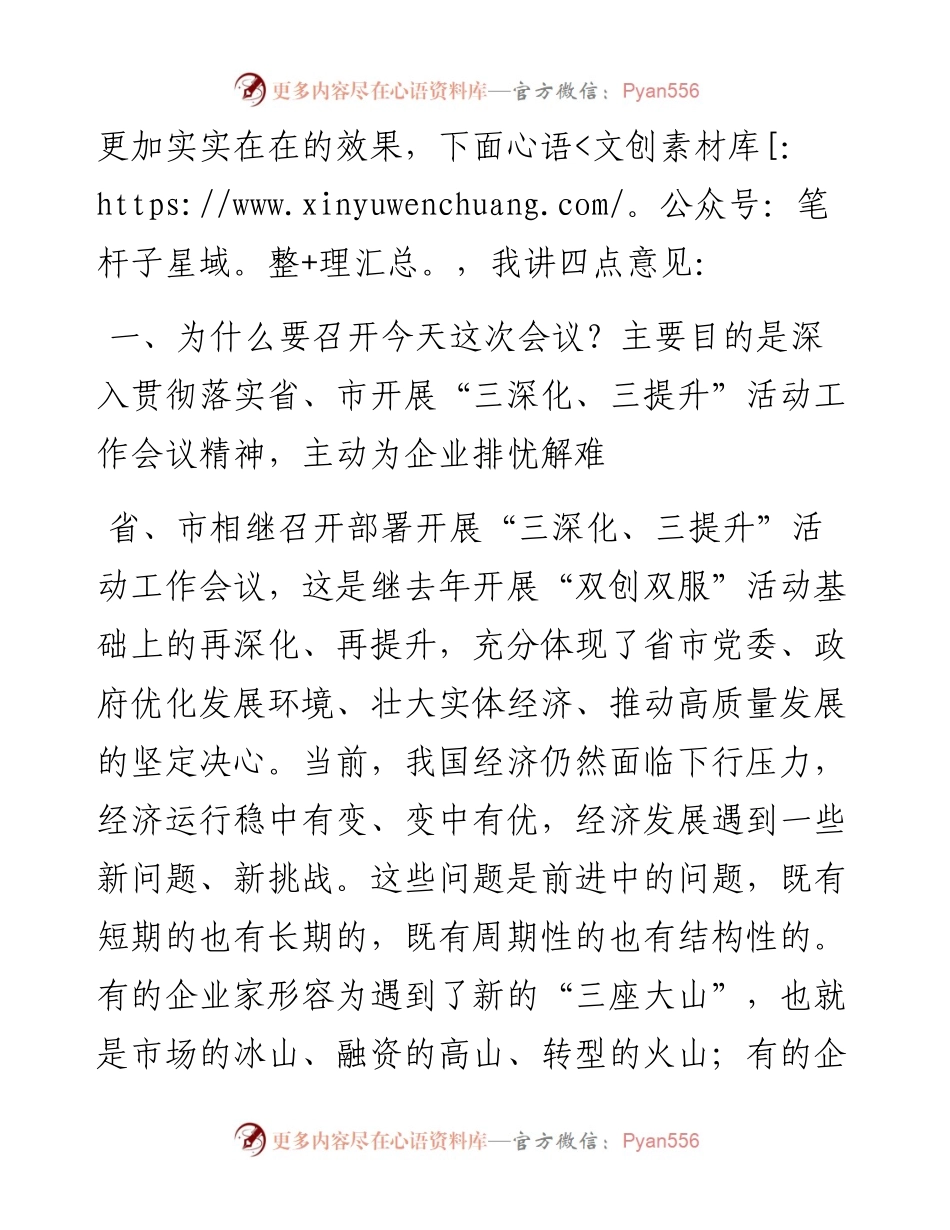 在区全方位全要素服务企业对接会议上的讲话.docx_第2页