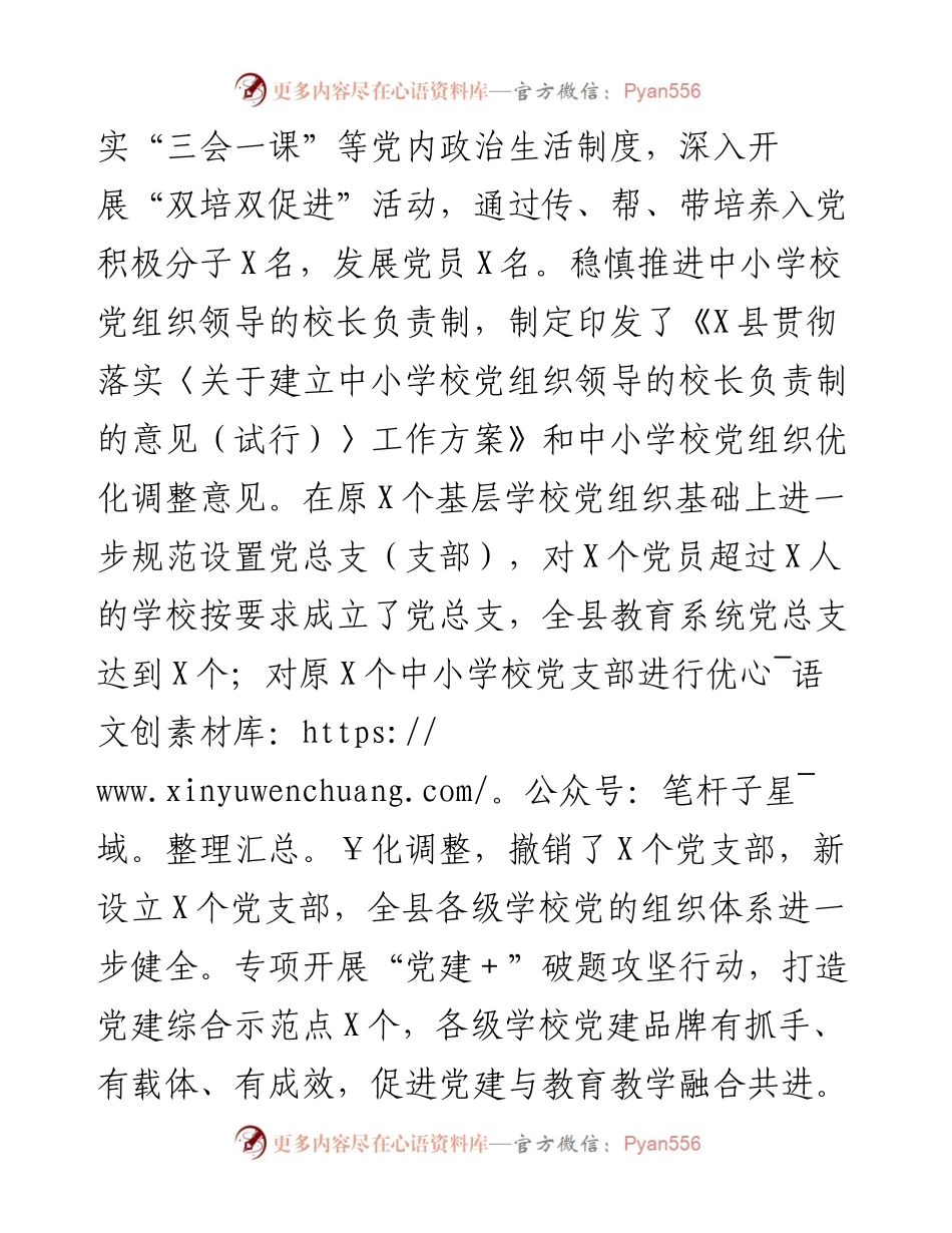 县教育局工作总结及2023年工作计划.docx_第2页