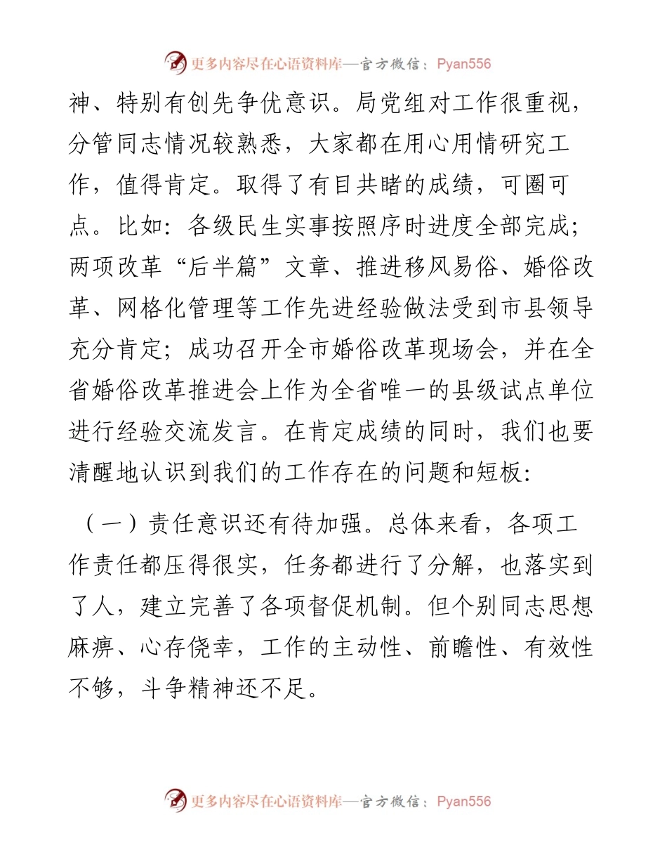 在2023年全县民政半年工作推进会议上的讲话.docx_第2页