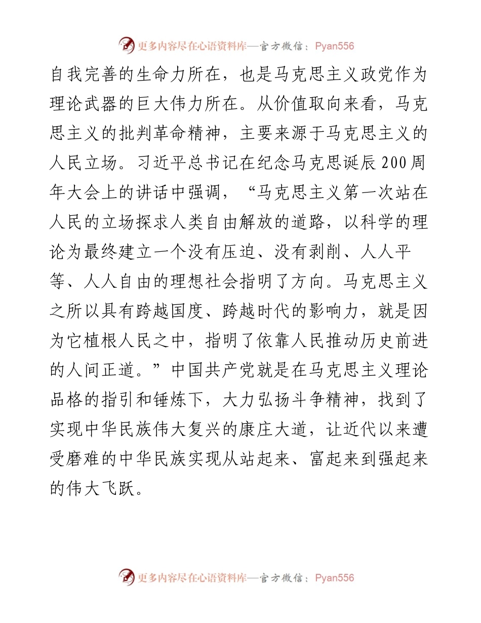发扬斗争精神+推进中华民族伟大复兴.docx_第2页