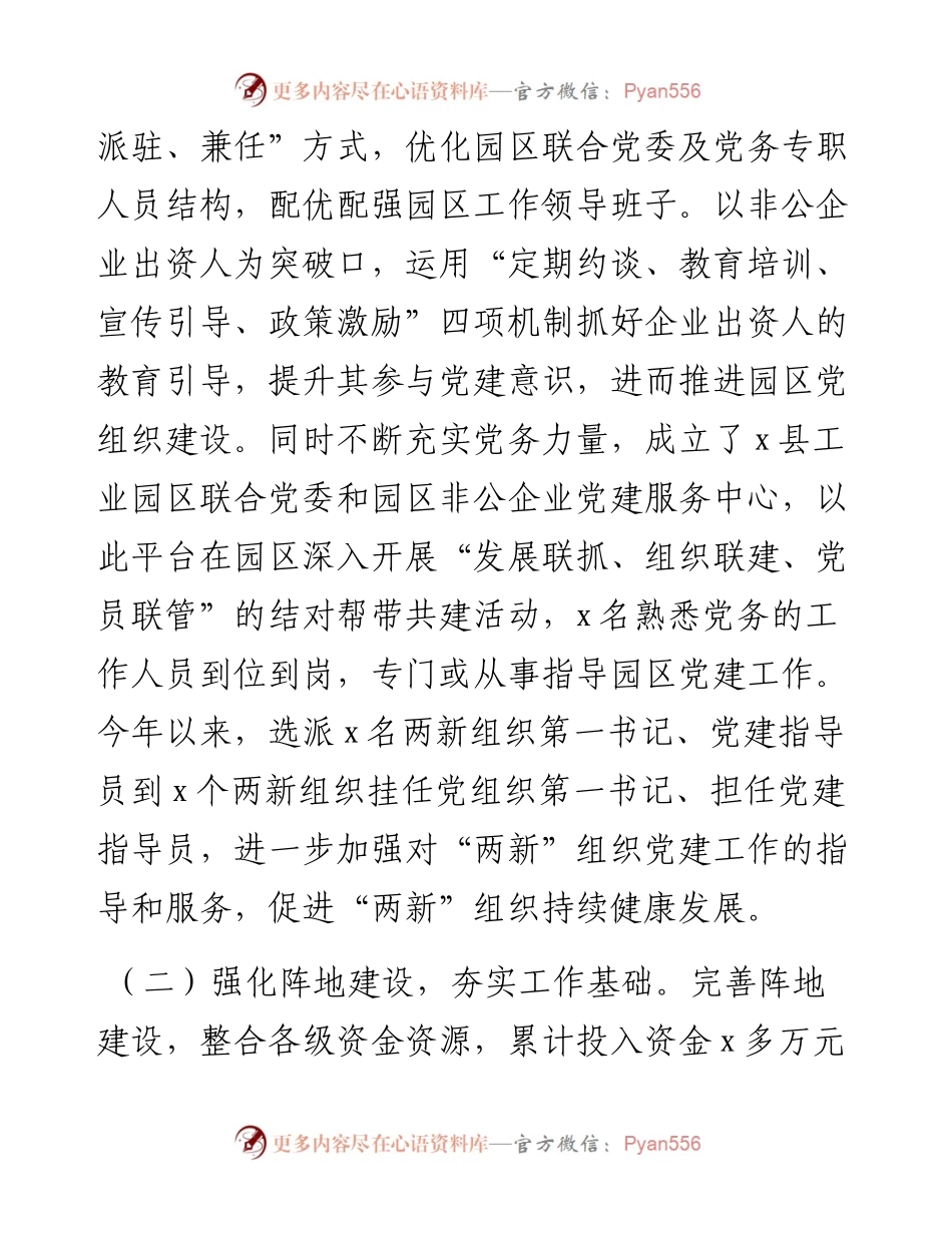 县非公企业园区党建工作汇报.docx_第2页