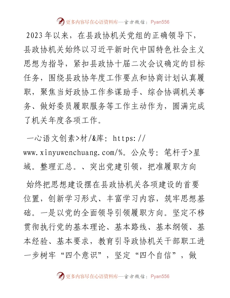 县政协机关2023年度工作情况报告 (2).docx_第1页