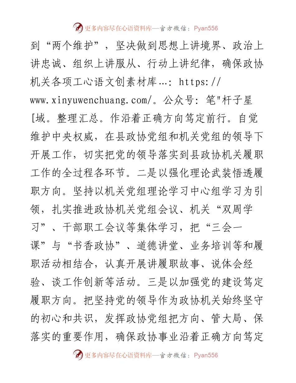 县政协机关2023年度工作情况报告 (2).docx_第2页