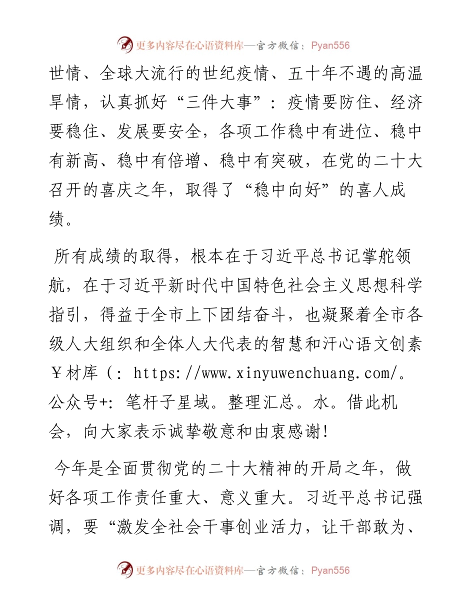 合肥市委书记虞爱华：在合肥市十七届人大二次会议闭幕会上的讲话（20230102）.docx_第2页