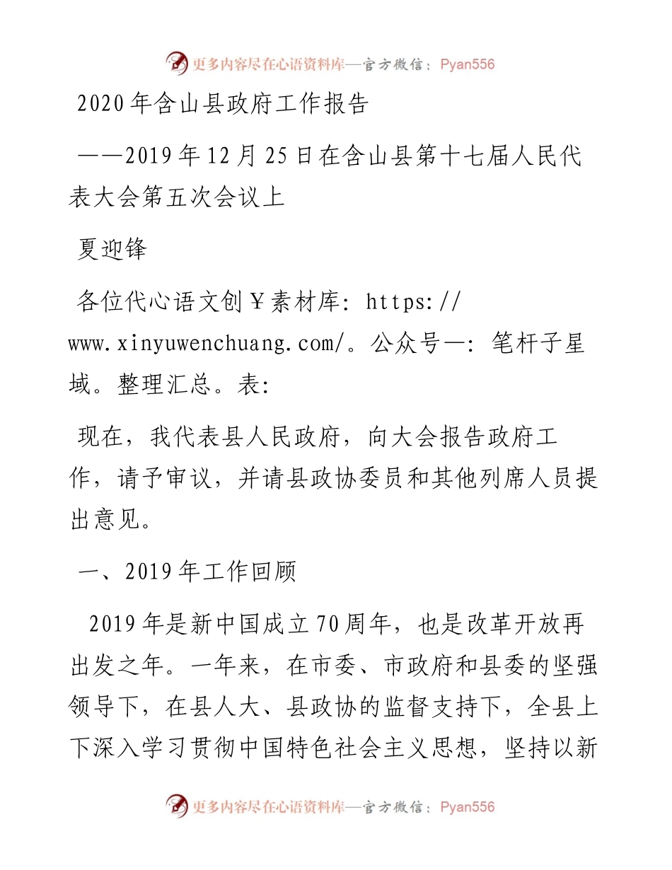 含山县政府工作报告.docx_第1页