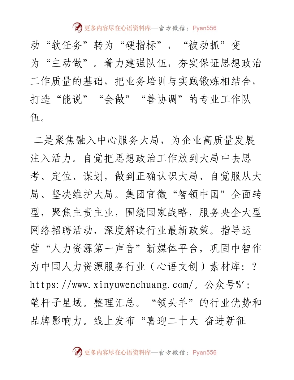 国企党建经验交流：“四个聚焦”纵深推进思想政治工作.docx_第2页