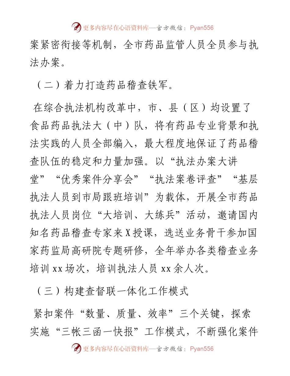 在全省药品监管工作会议上经验交流发言.docx_第2页