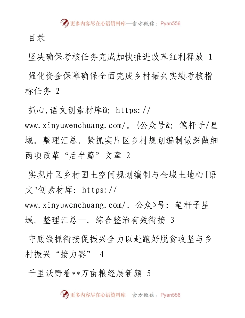 在全市农村工作推进会上的发言汇编（7篇）.docx_第1页