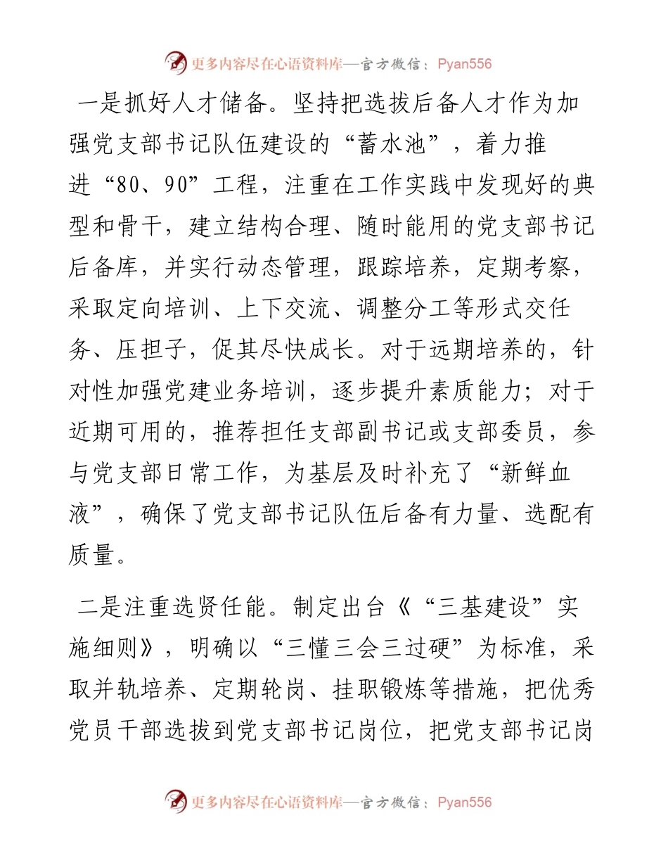 国企党建经验交流：实施“四个一线”工程 打造“三懂三会三过硬”的党支部书记队伍.docx_第2页