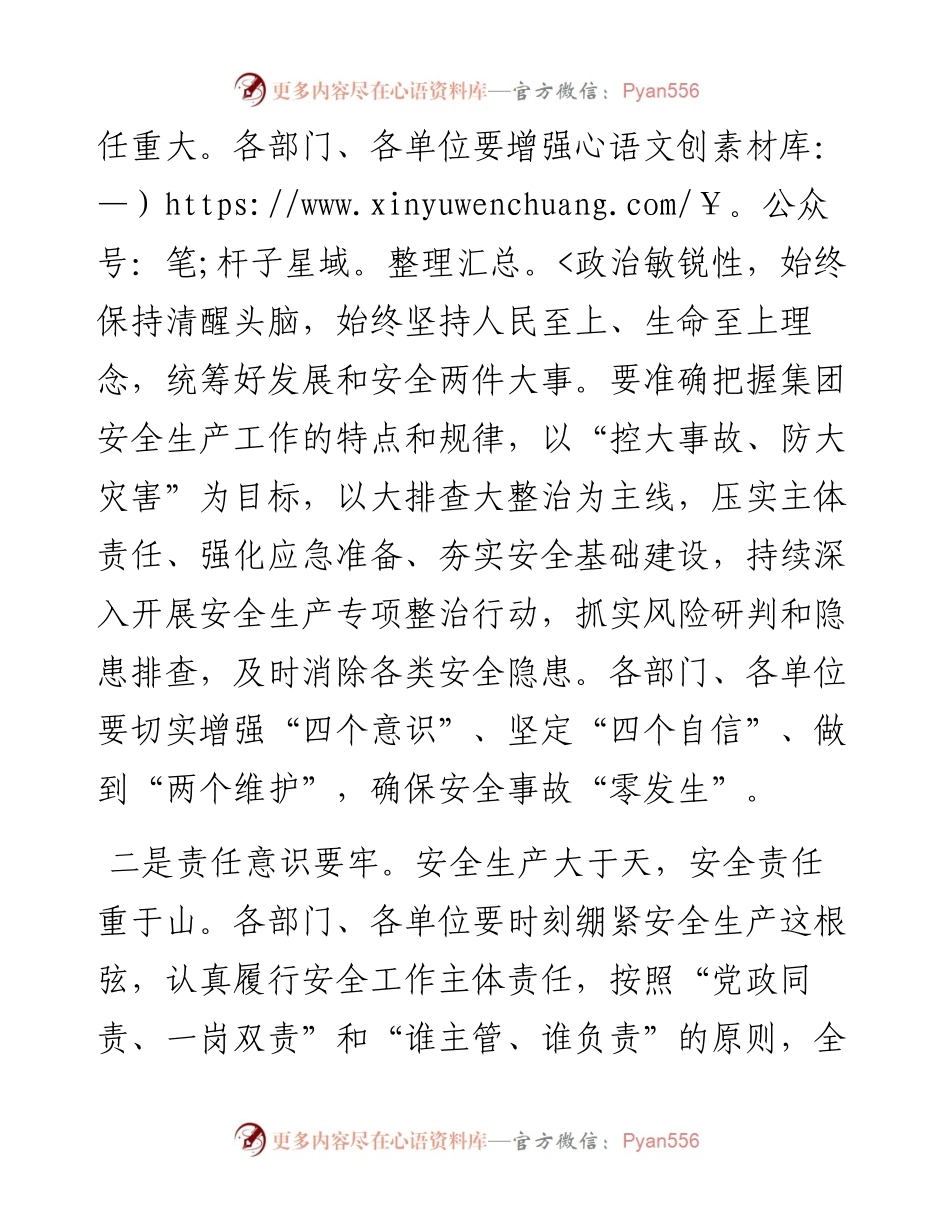 国有企业在安全生产工作会议上的讲话.docx_第2页