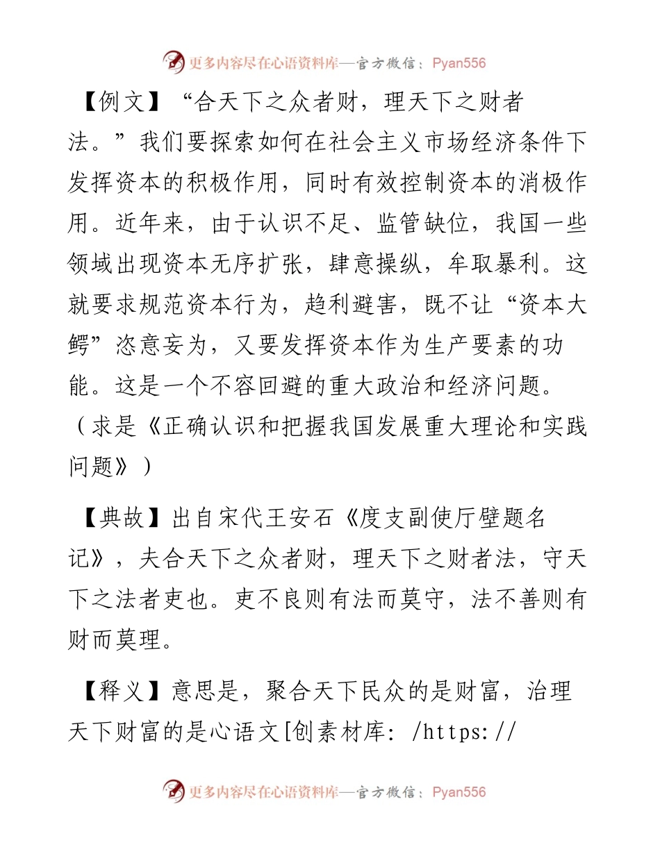 合天下之众者财，理天下之财者法.docx_第1页