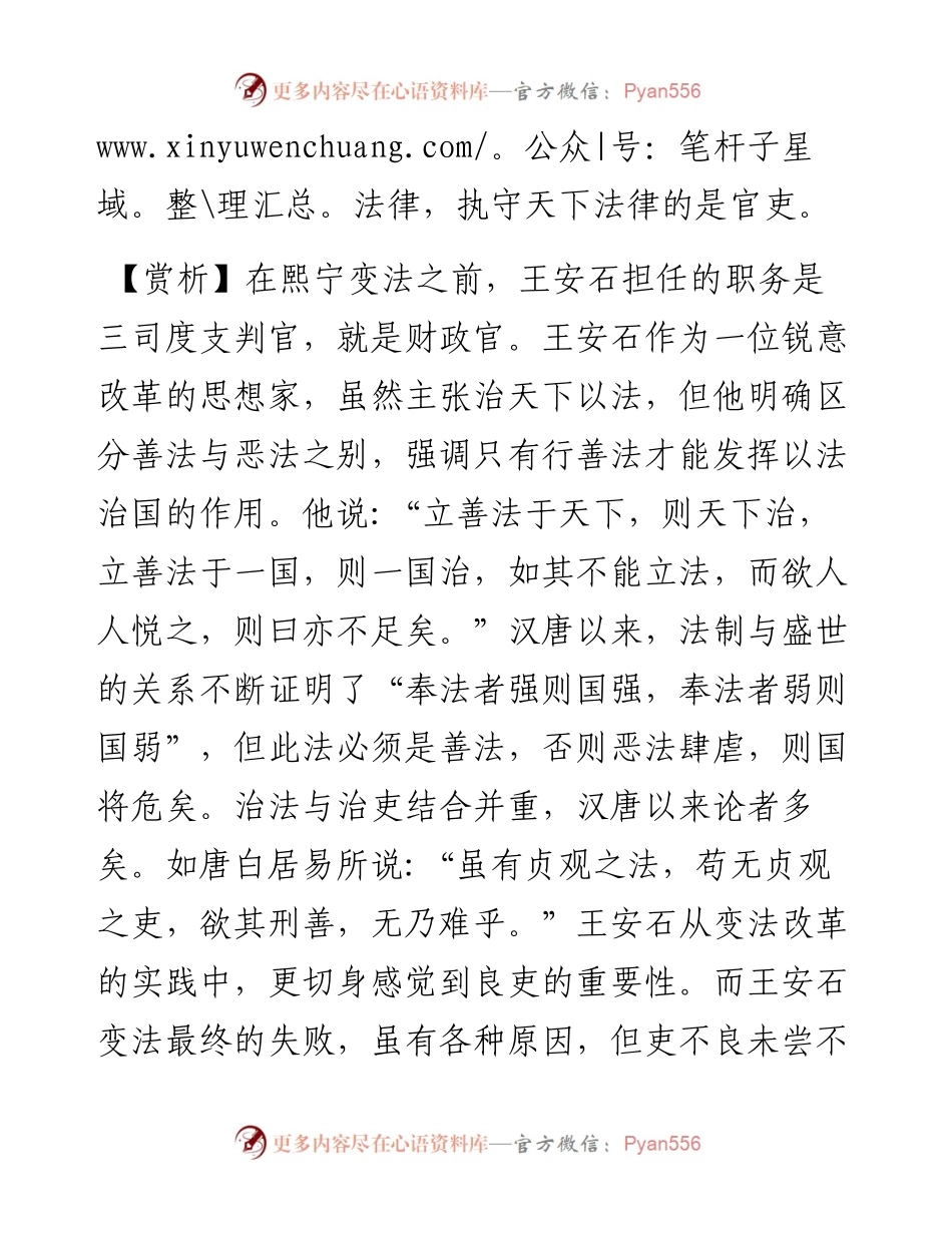 合天下之众者财，理天下之财者法.docx_第2页