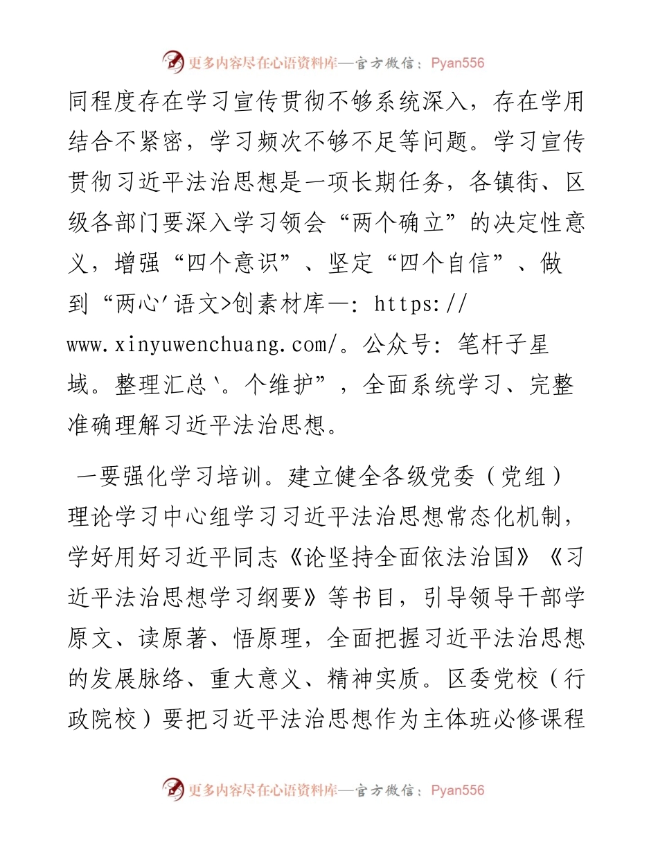 在全面依法治区暨法治政府建设推进会上的讲话.docx_第2页