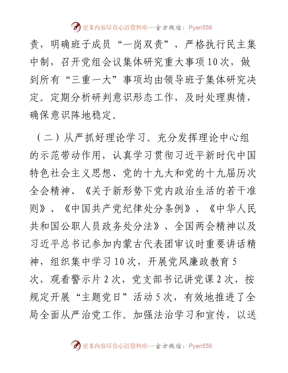 县审计局上半年工作总结.docx_第2页