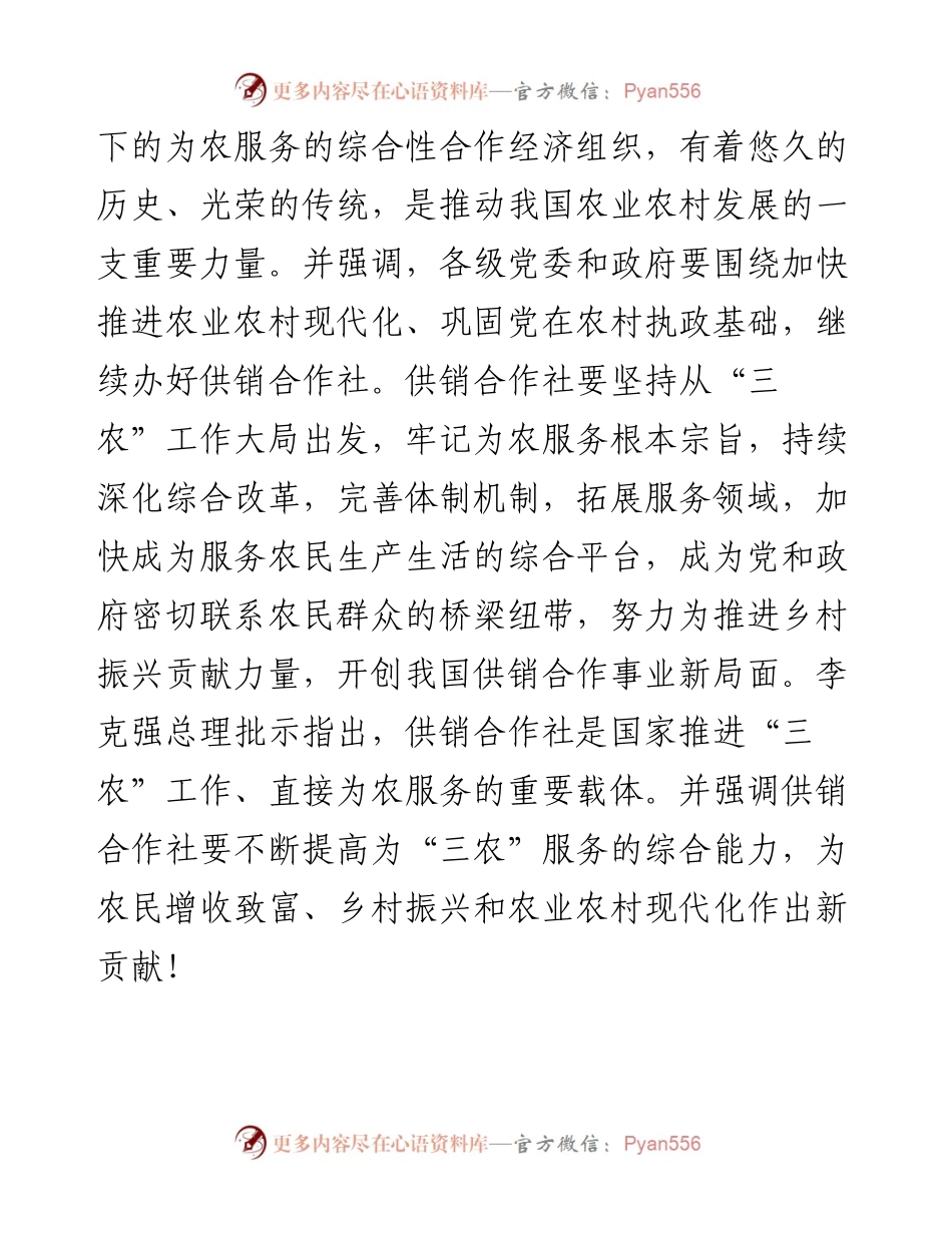 在2023年全市供销合作工作会议上的讲话.docx_第2页
