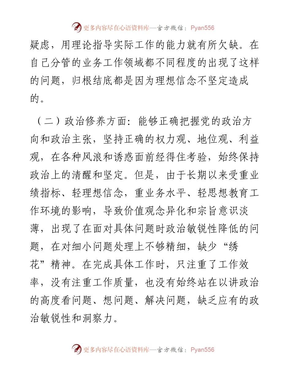 参加省委党校中青班培训学习个人党性分析报告.docx_第2页