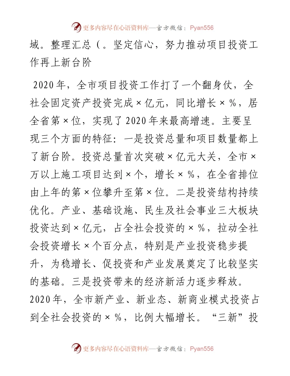在全市“项目年大比武”工作会上的讲话.docx_第2页