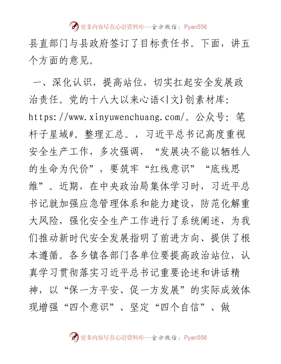 县长在全县应急管理暨防灾减灾救灾工作会议上的讲话.docx_第2页