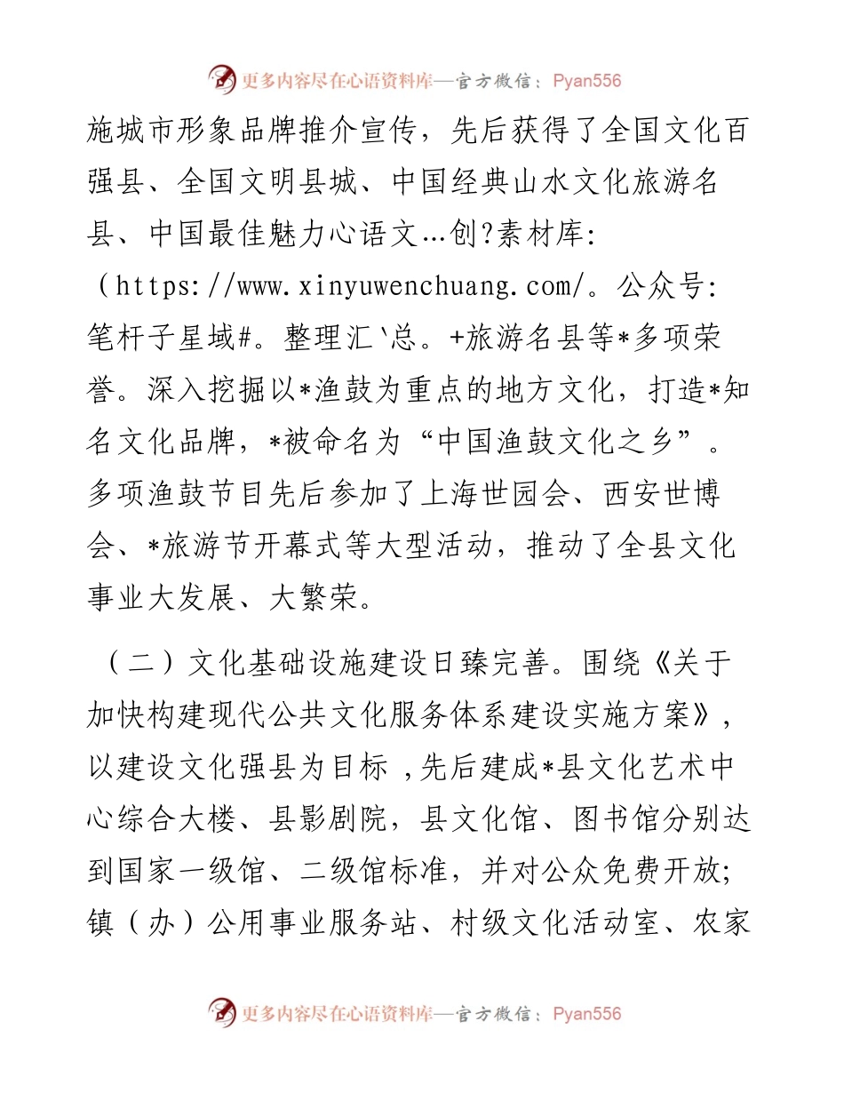 县文化事业发展情况调研报告.docx_第2页