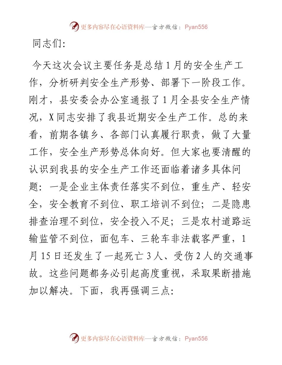 在2024年安全生产工作会议上的讲话.docx_第1页