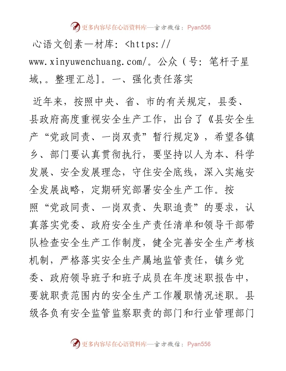 在2024年安全生产工作会议上的讲话.docx_第2页