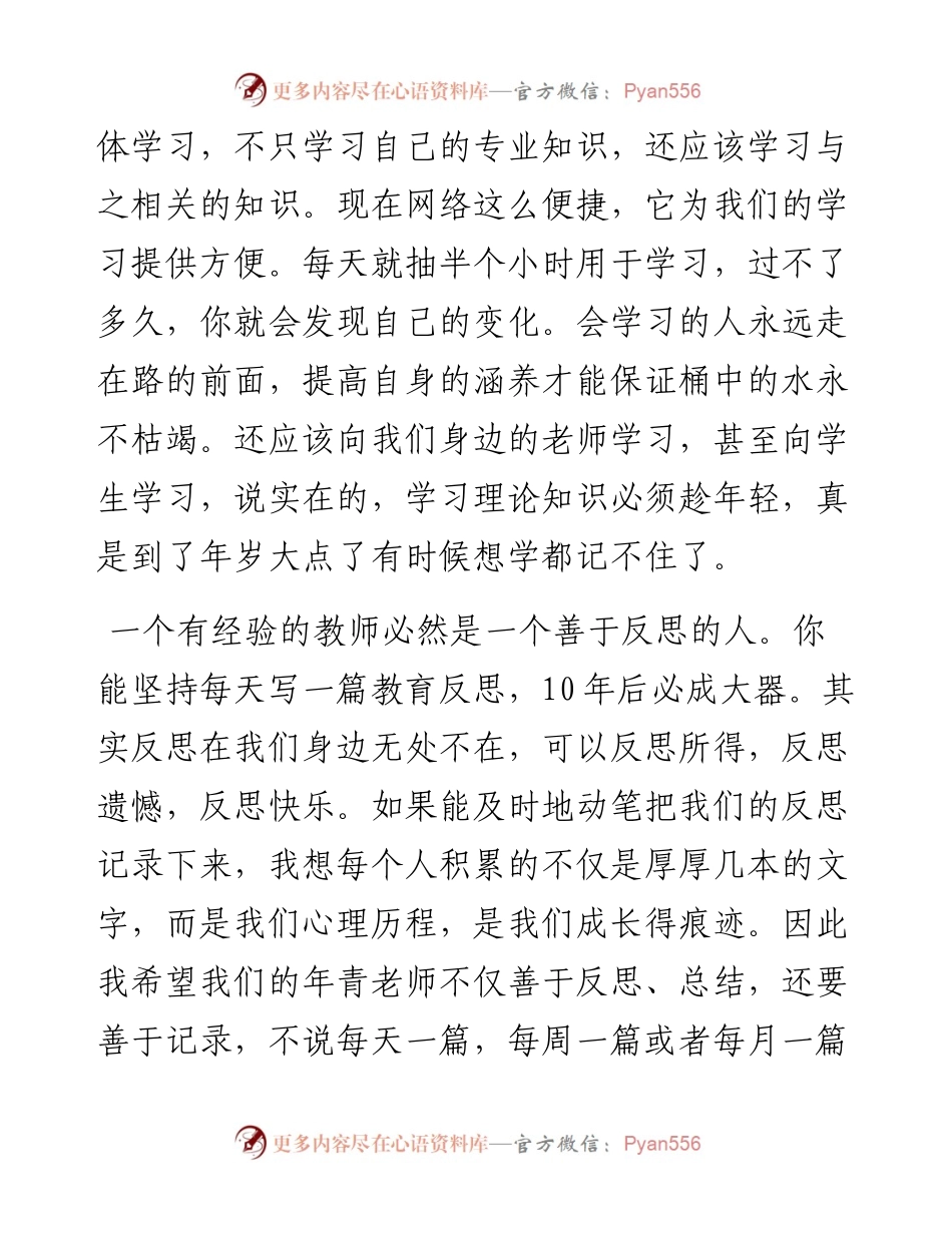 在XX中学青年教师座谈会上的讲话.docx_第2页