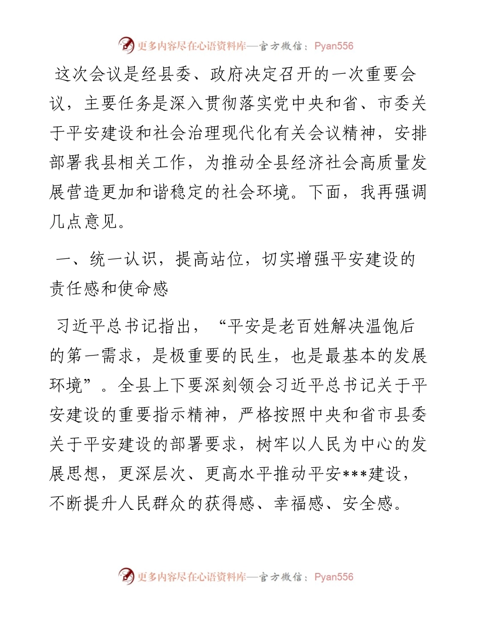 县委副书记在全县平安建设暨推进县域社会治理工作会议上的讲话.docx_第1页