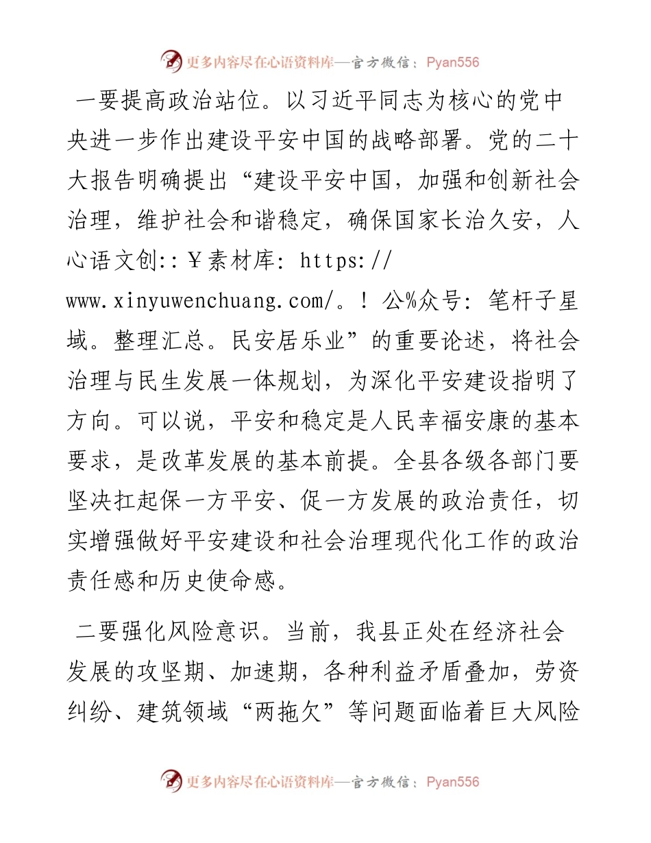 县委副书记在全县平安建设暨推进县域社会治理工作会议上的讲话.docx_第2页