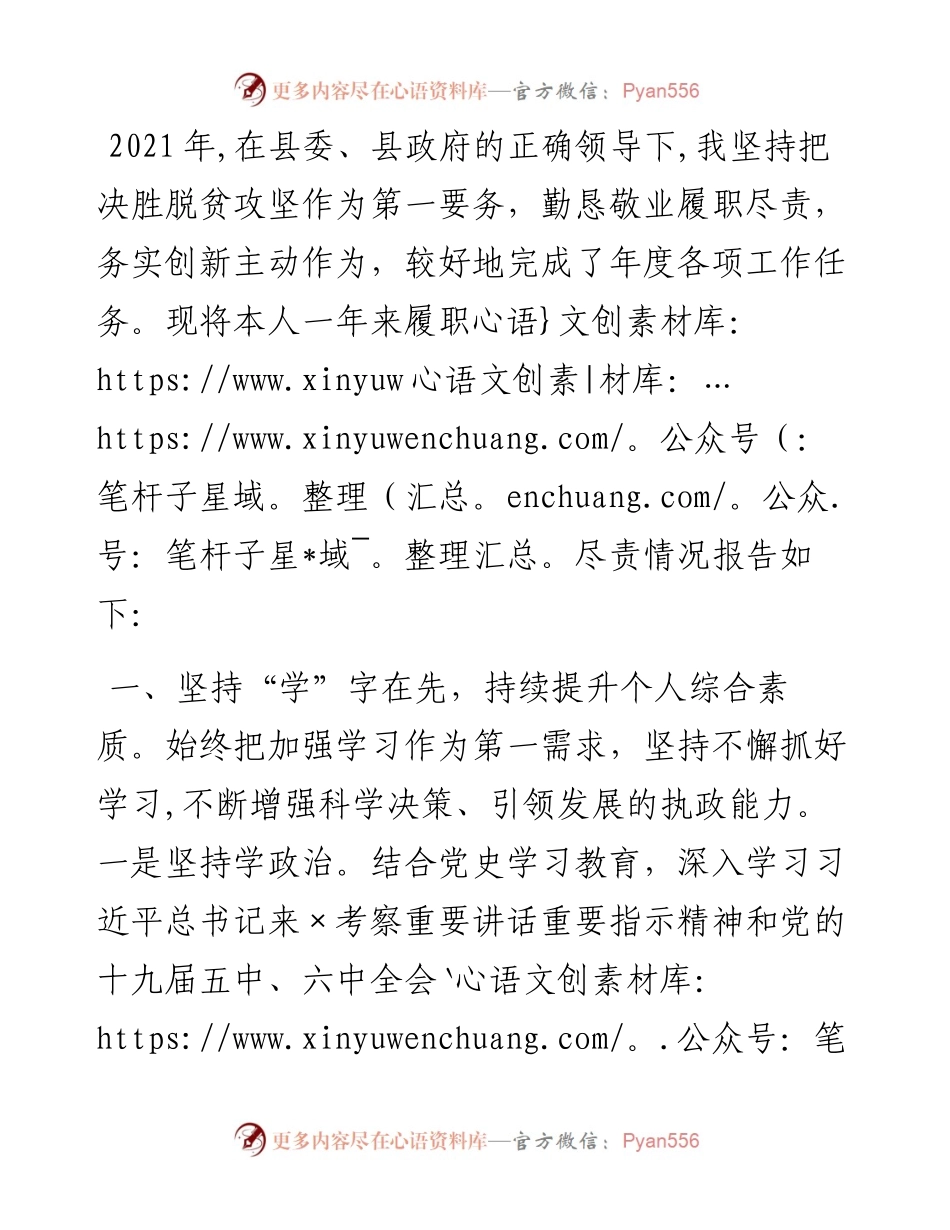 县政府党组成员度述职述廉述效报告 (2).docx_第1页