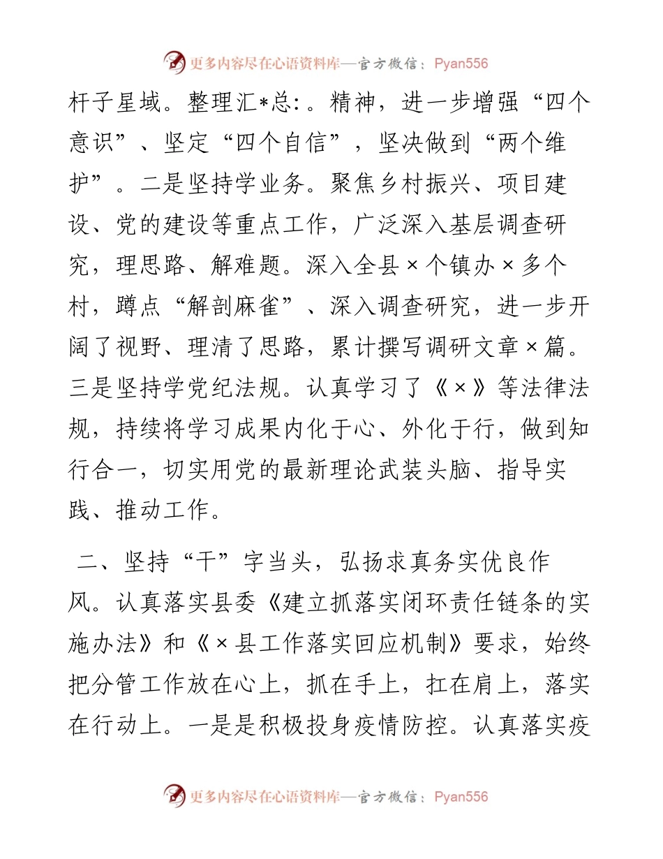 县政府党组成员度述职述廉述效报告 (2).docx_第2页